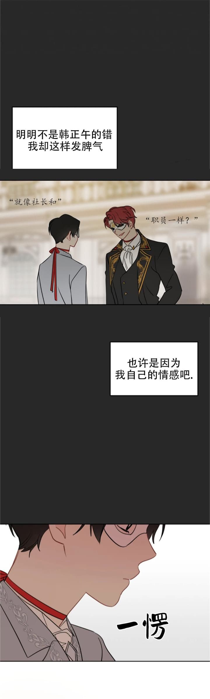 奇怪的梦境 - 第83话 - 第12张图