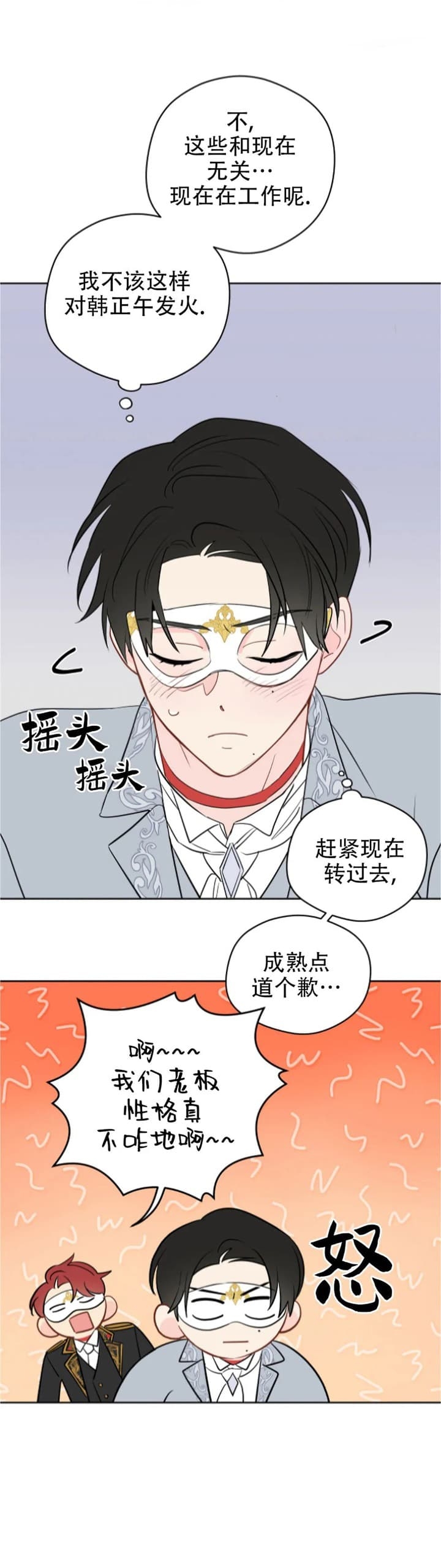 奇怪的梦境 - 第83话 - 第14张图