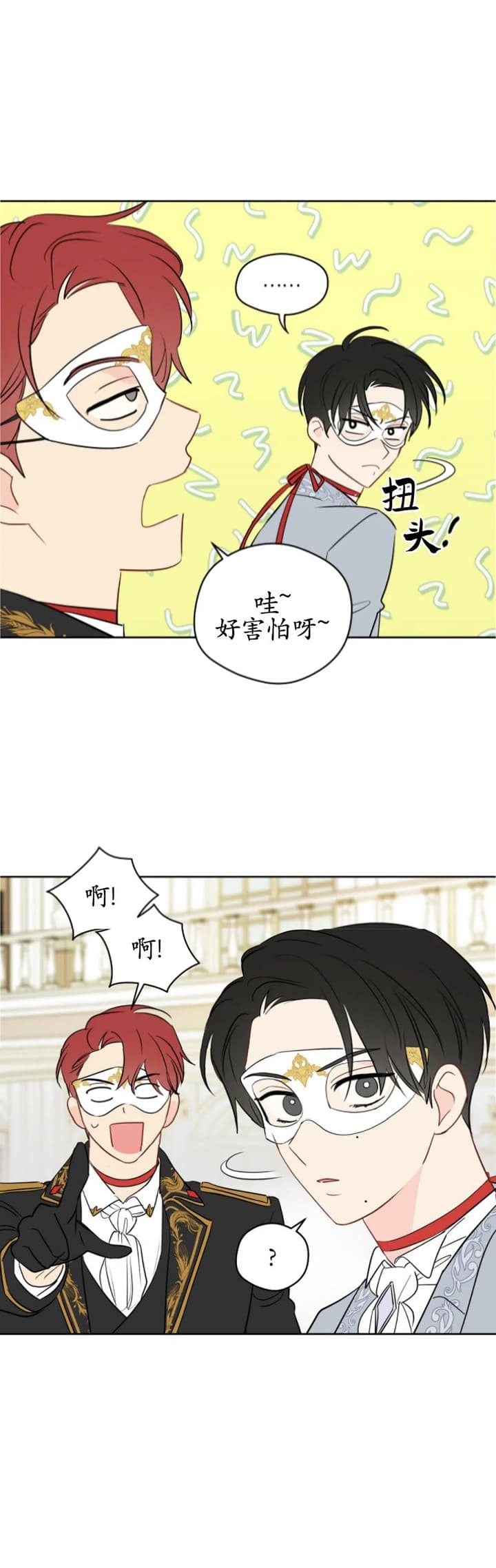 奇怪的梦境 - 第83话 - 第15张图