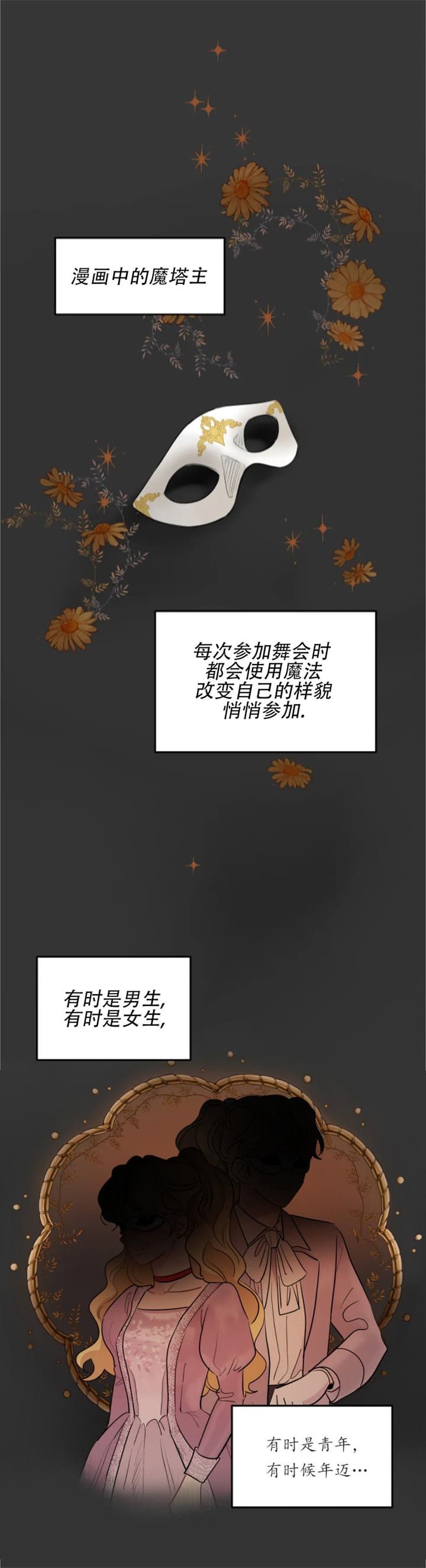 奇怪的梦境 - 第83话 - 第3张图