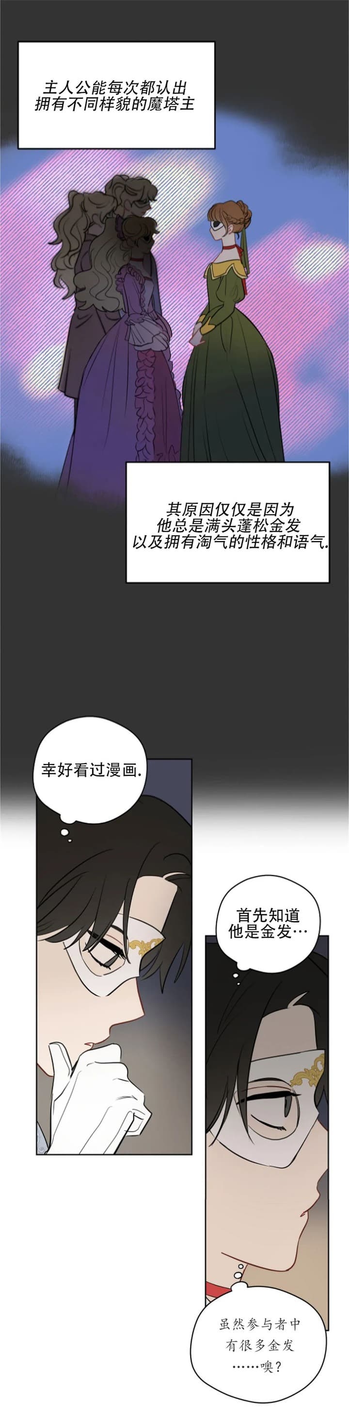 奇怪的梦境 - 第83话 - 第4张图