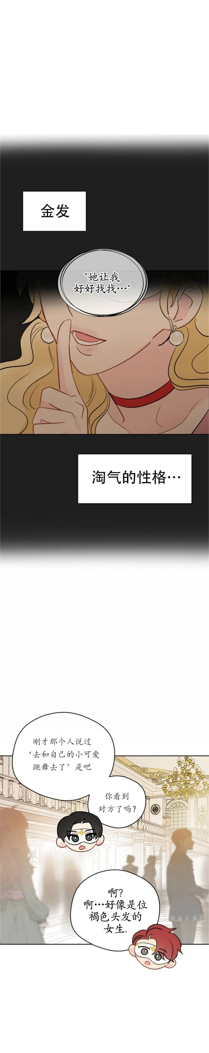 奇怪的梦境 - 第83话 - 第5张图