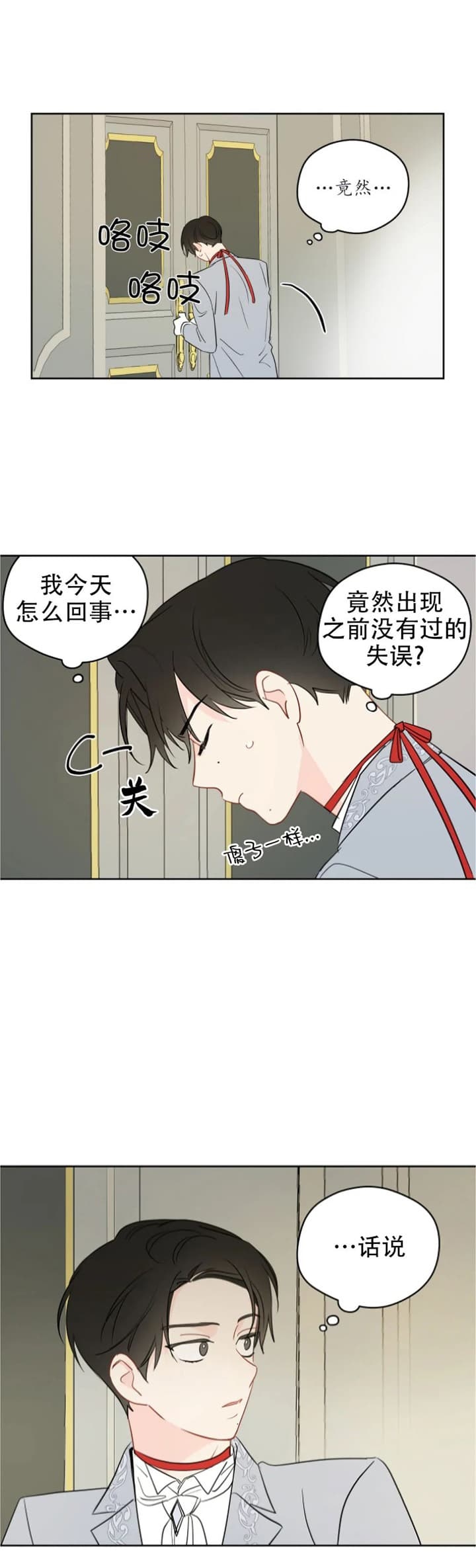 奇怪的梦境 - 第84话 - 第14张图