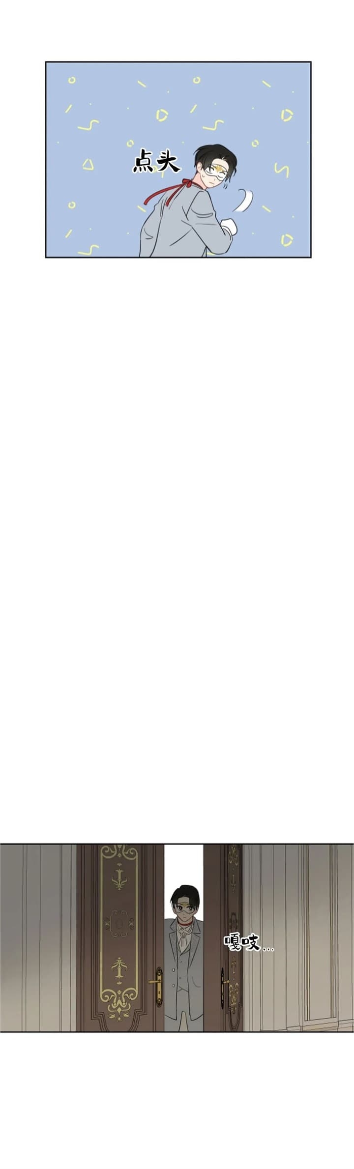 奇怪的梦境 - 第84话 - 第7张图