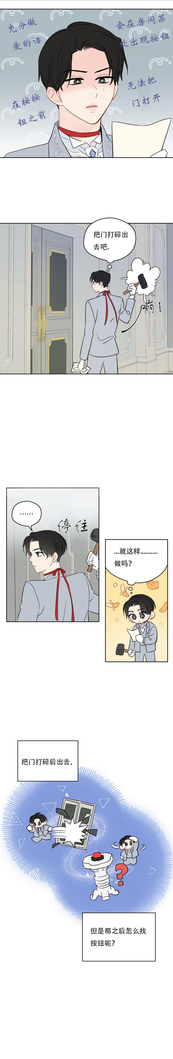 奇怪的梦境 - 第85话 - 第3张图