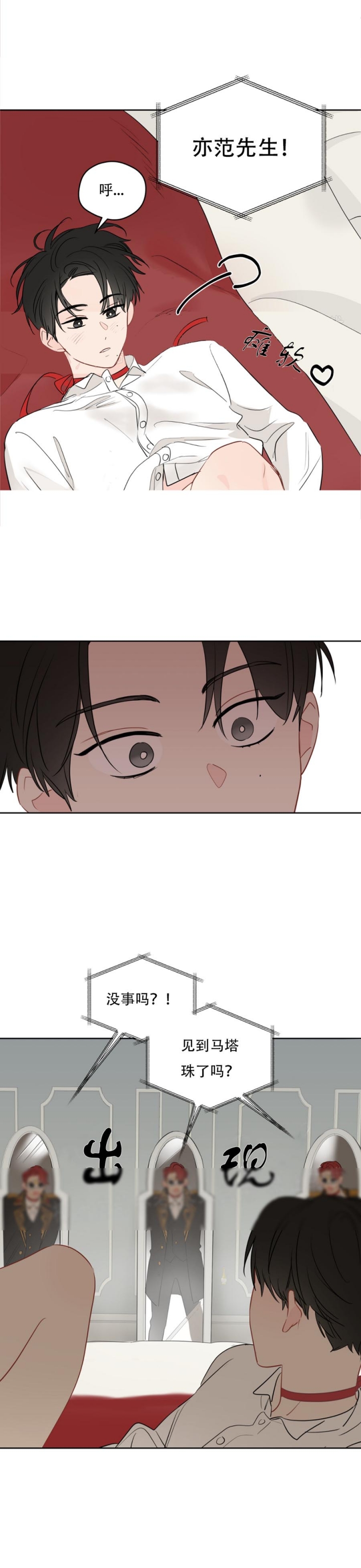 奇怪的梦境 - 第85话 - 第6张图