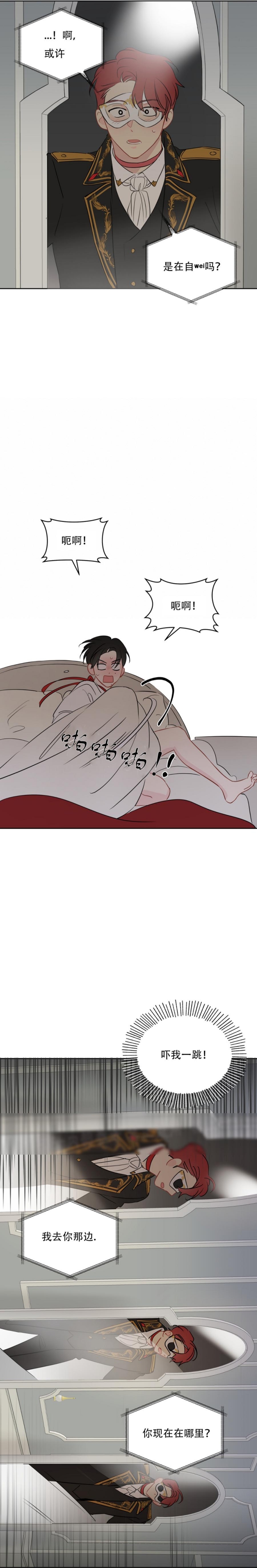 奇怪的梦境 - 第85话 - 第7张图