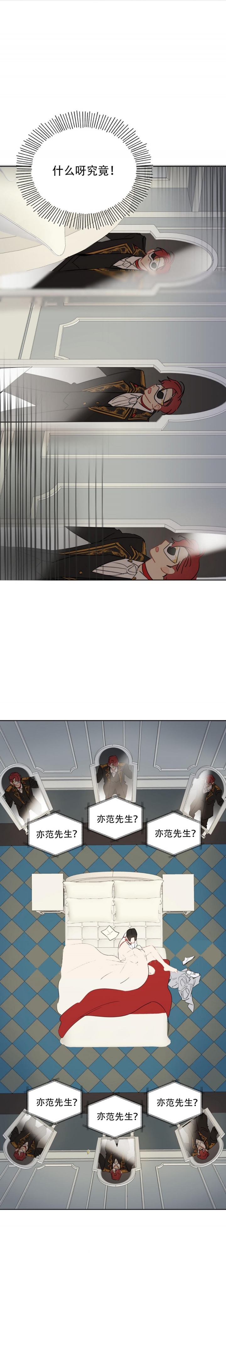 奇怪的梦境 - 第85话 - 第8张图