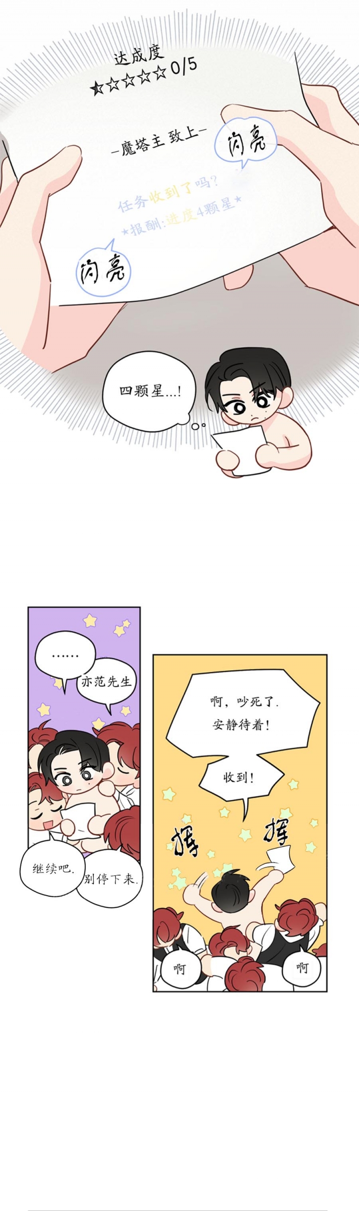 奇怪的梦境 - 第88话 - 第2张图