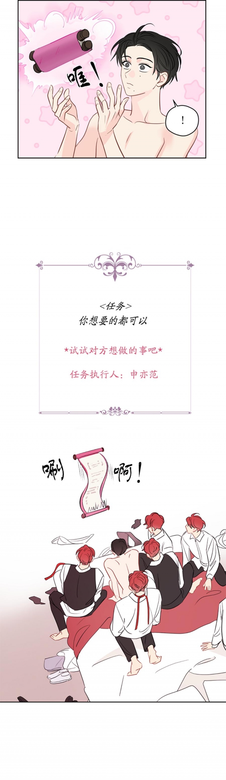 奇怪的梦境 - 第88话 - 第3张图