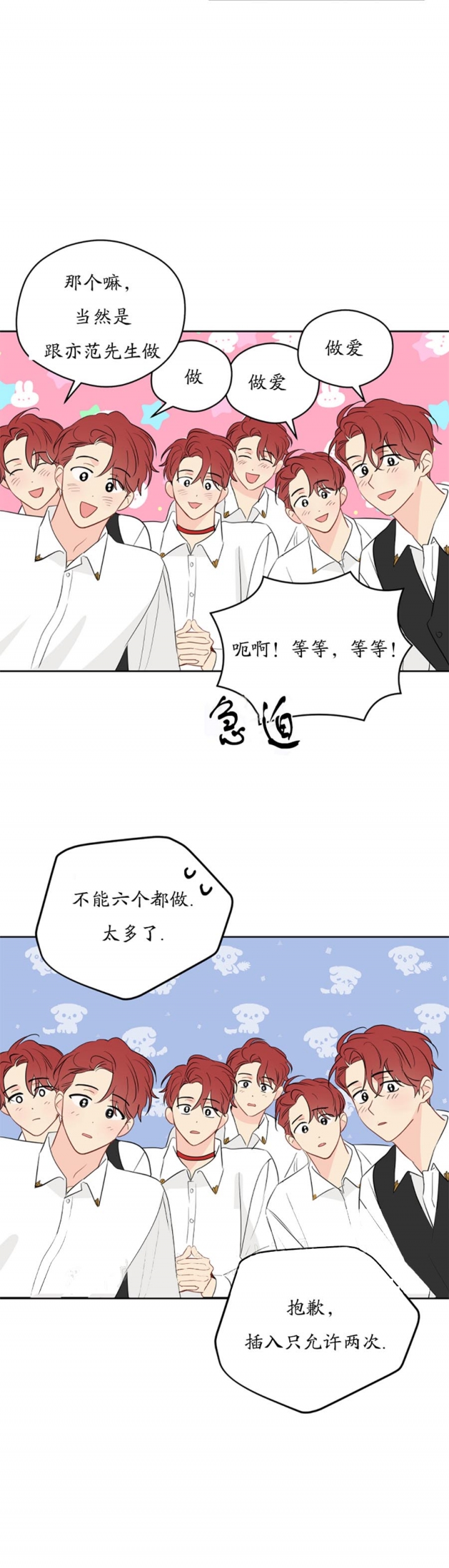 奇怪的梦境 - 第88话 - 第6张图