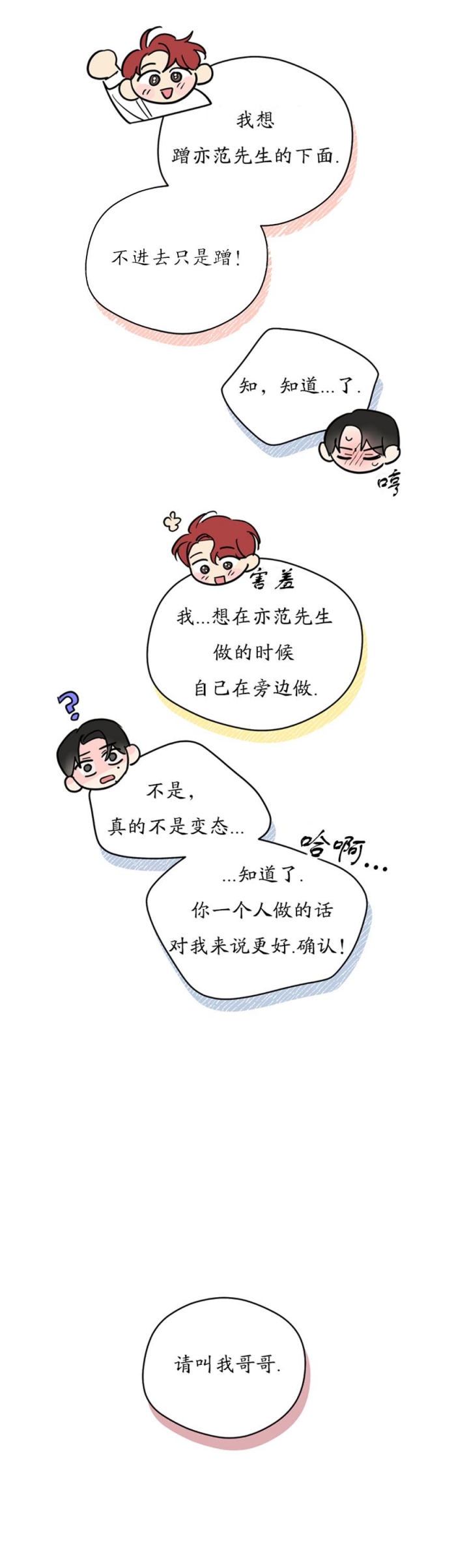 奇怪的梦境 - 第88话 - 第9张图