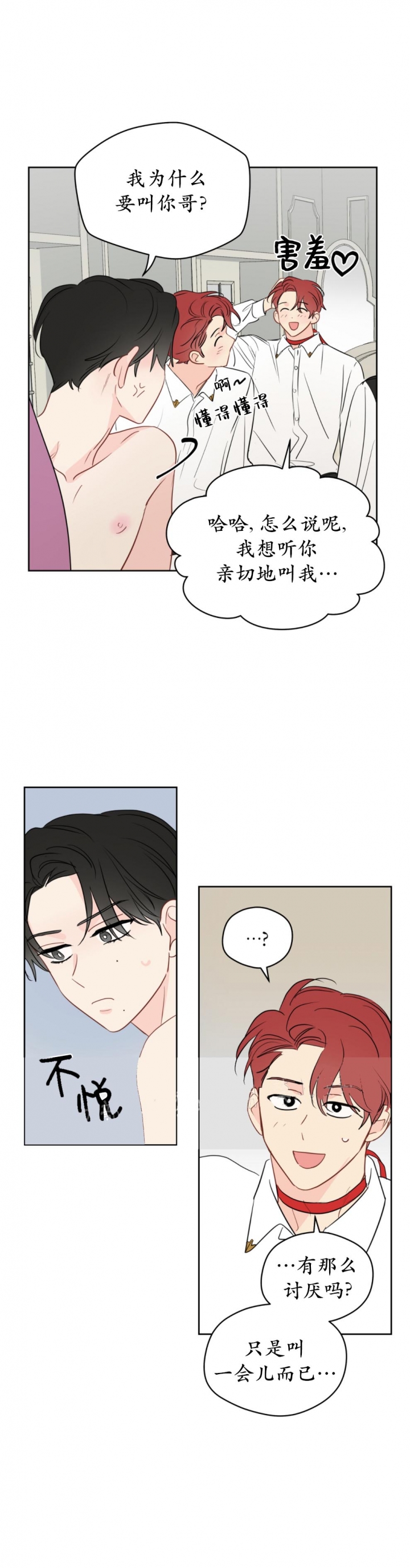 奇怪的梦境 - 第89话 - 第3张图