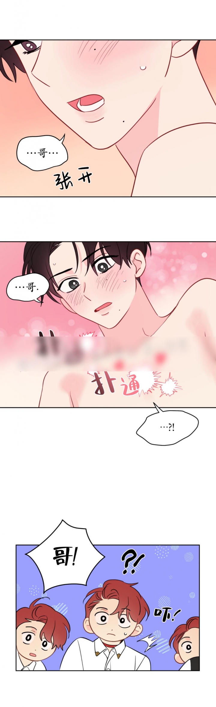 奇怪的梦境 - 第89话 - 第4张图