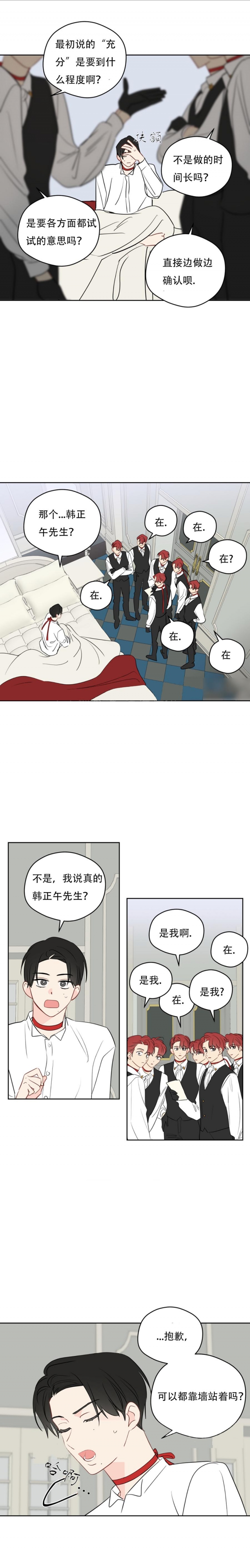 奇怪的梦境 - 第86话 - 第3张图