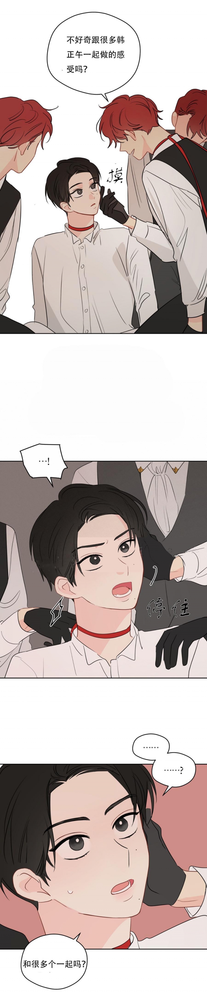 奇怪的梦境 - 第86话 - 第4张图