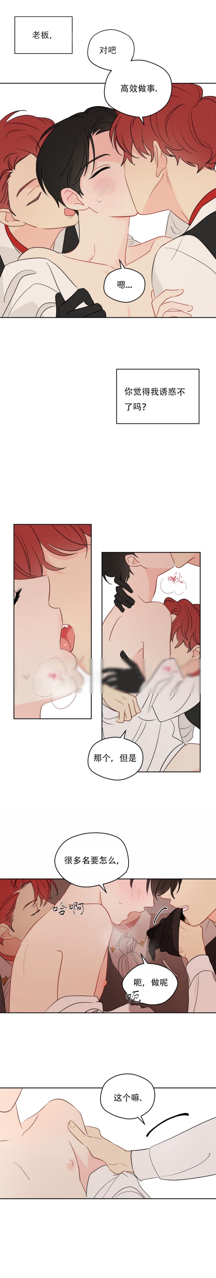 奇怪的梦境 - 第86话 - 第7张图