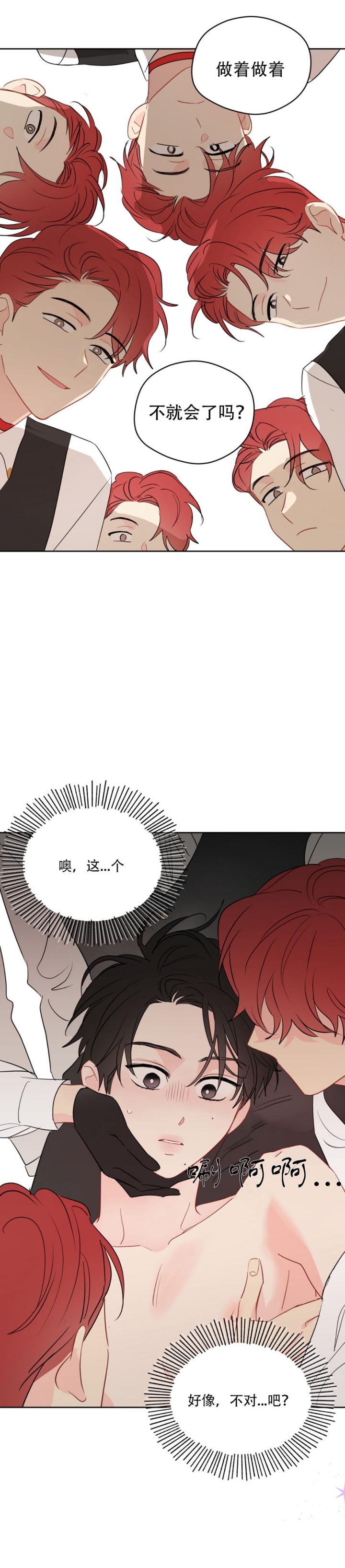 奇怪的梦境 - 第86话 - 第9张图