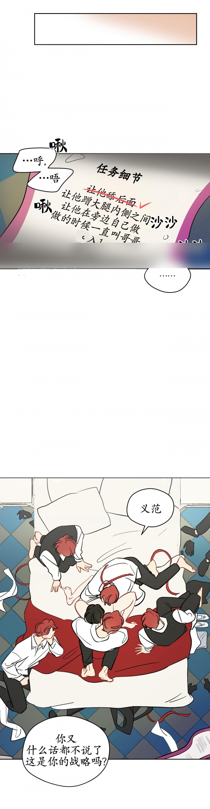 奇怪的梦境 - 第91话 - 第3张图