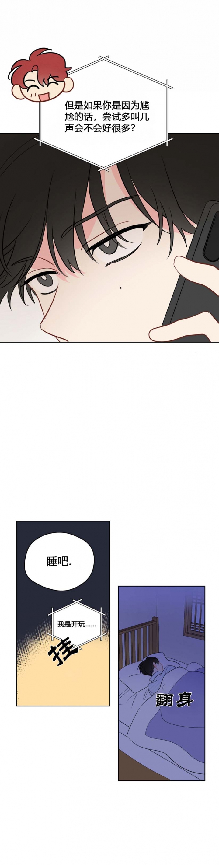 奇怪的梦境 - 第94话 - 第11张图