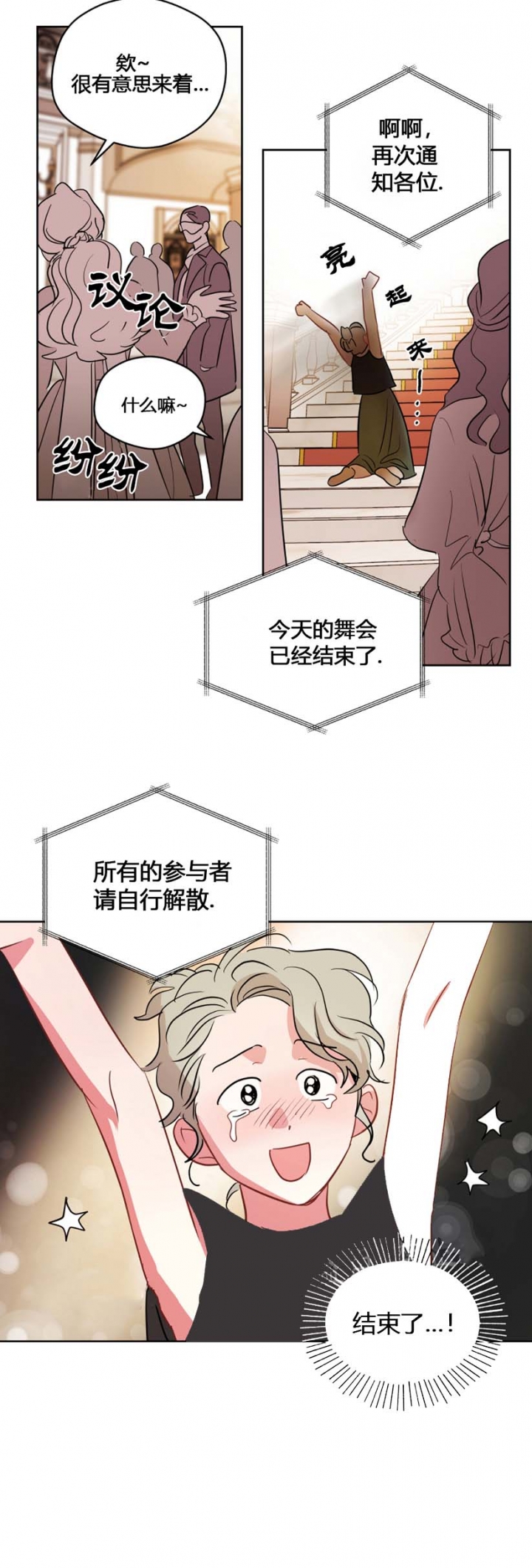 奇怪的梦境 - 第94话 - 第3张图