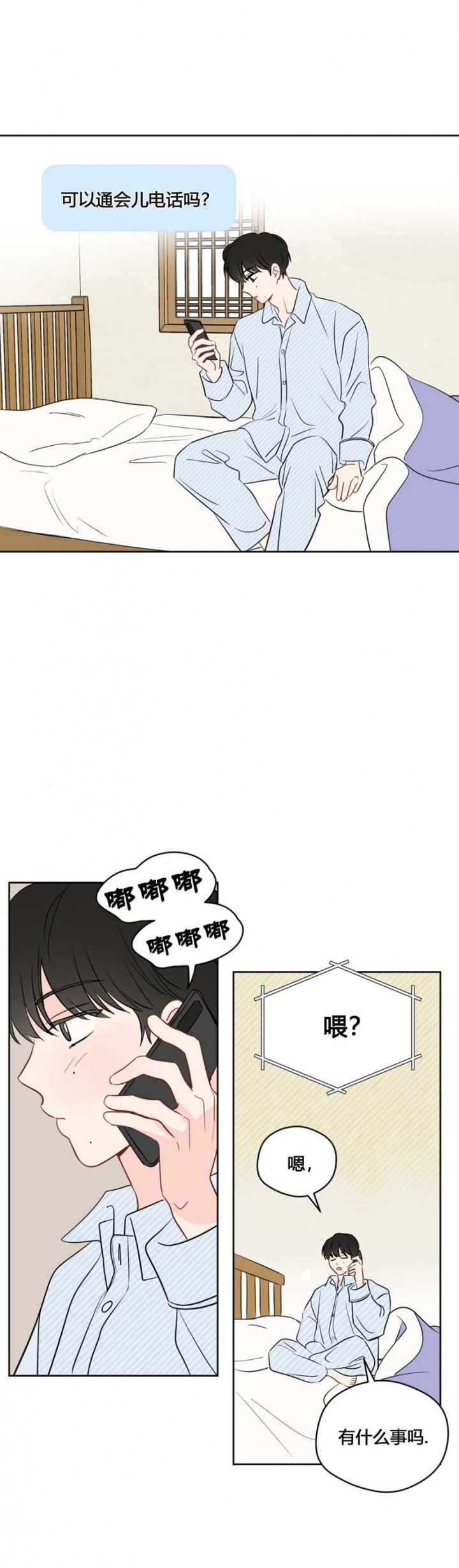 奇怪的梦境 - 第94话 - 第5张图