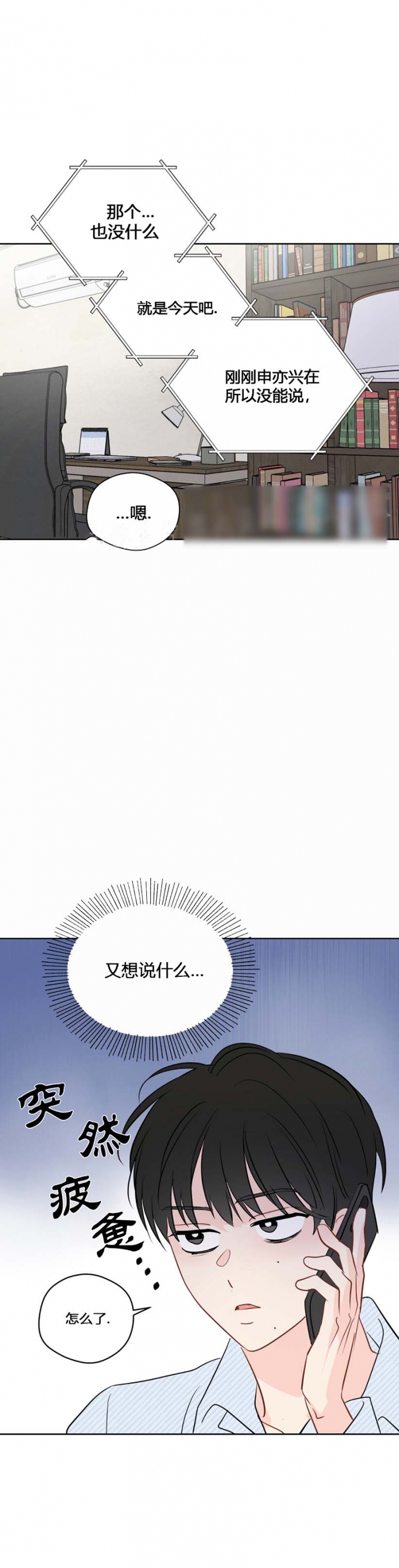 奇怪的梦境 - 第94话 - 第6张图