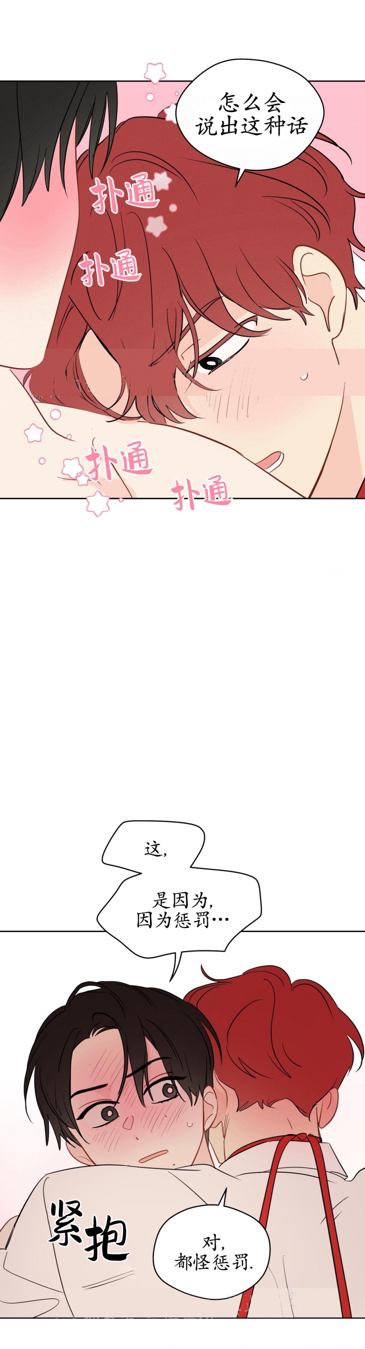 奇怪的梦境 - 第92话 - 第4张图