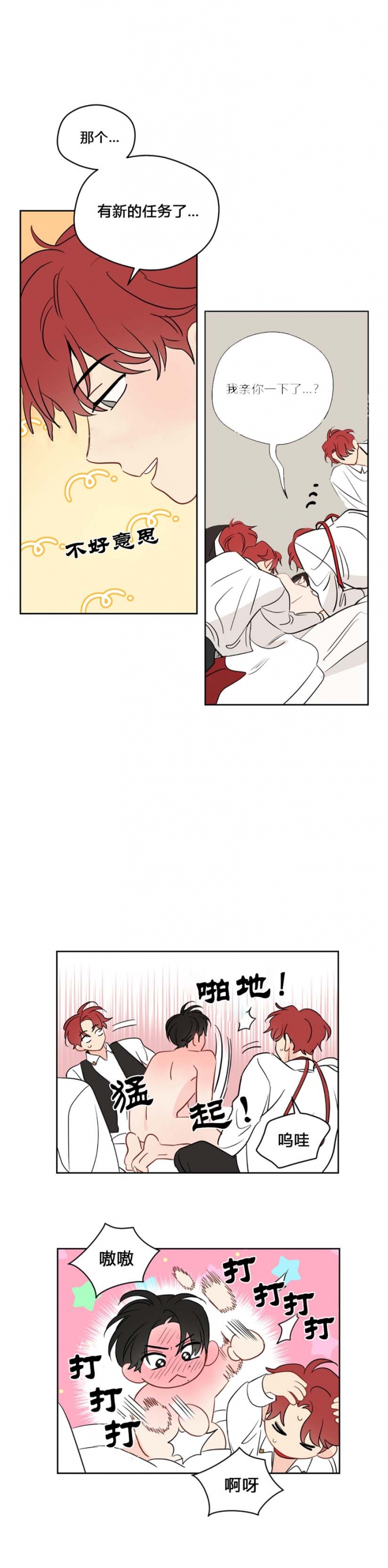 奇怪的梦境 - 第93话 - 第2张图