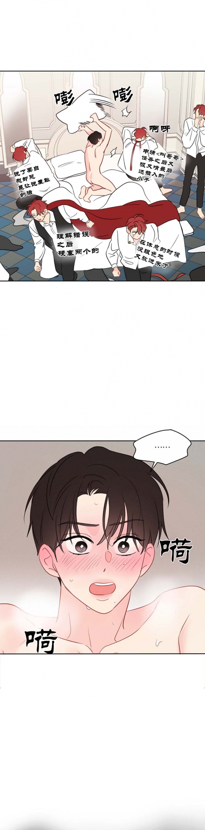 奇怪的梦境 - 第93话 - 第3张图