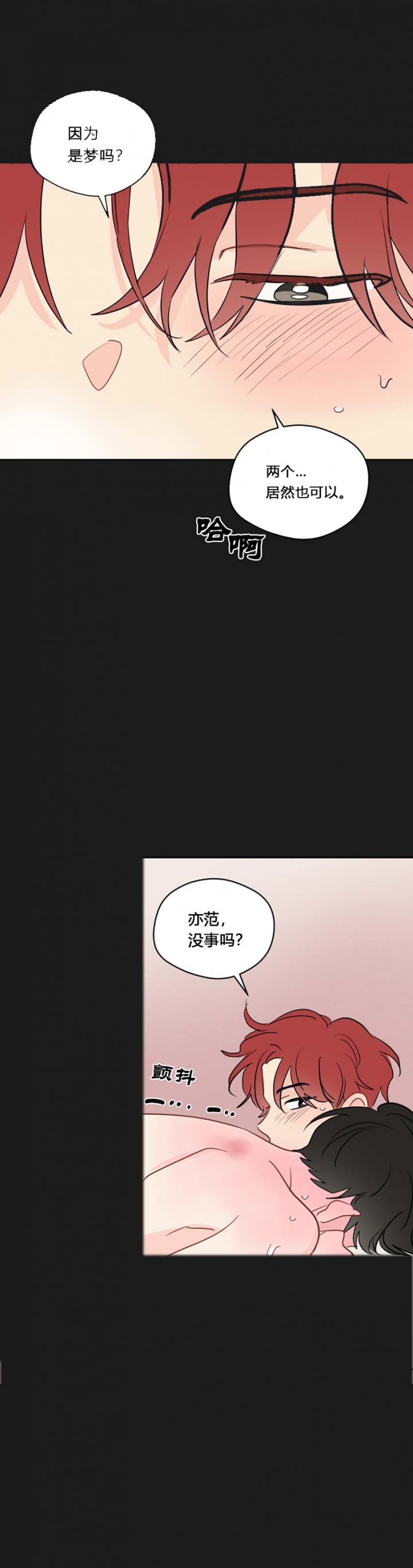 奇怪的梦境 - 第93话 - 第6张图