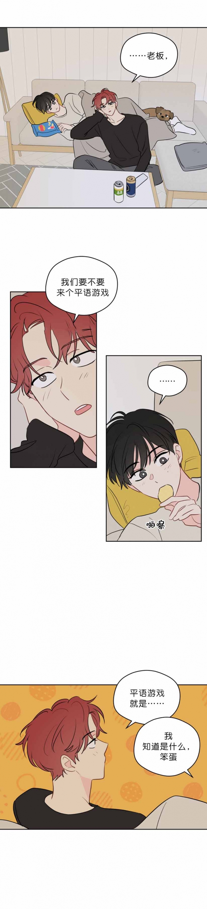 奇怪的梦境 - 第97话 - 第4张图