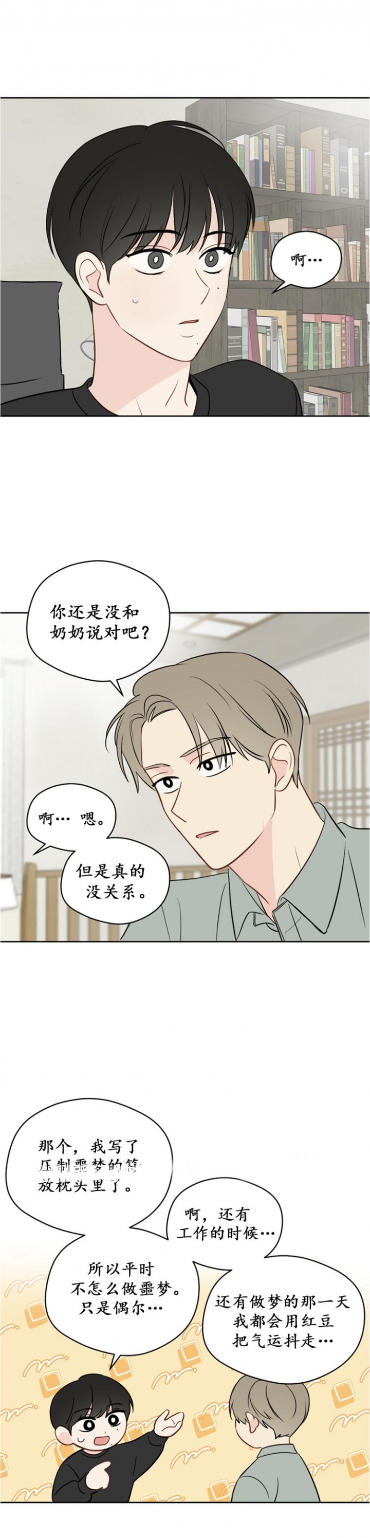 奇怪的梦境 - 第99话 - 第11张图
