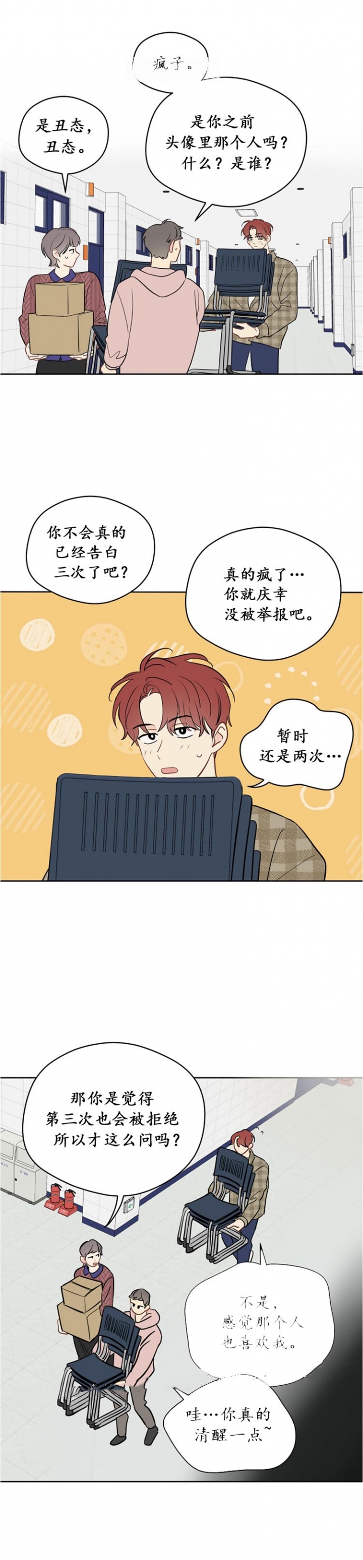 奇怪的梦境 - 第99话 - 第2张图