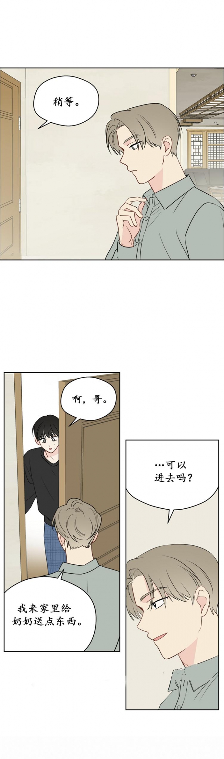 奇怪的梦境 - 第99话 - 第8张图