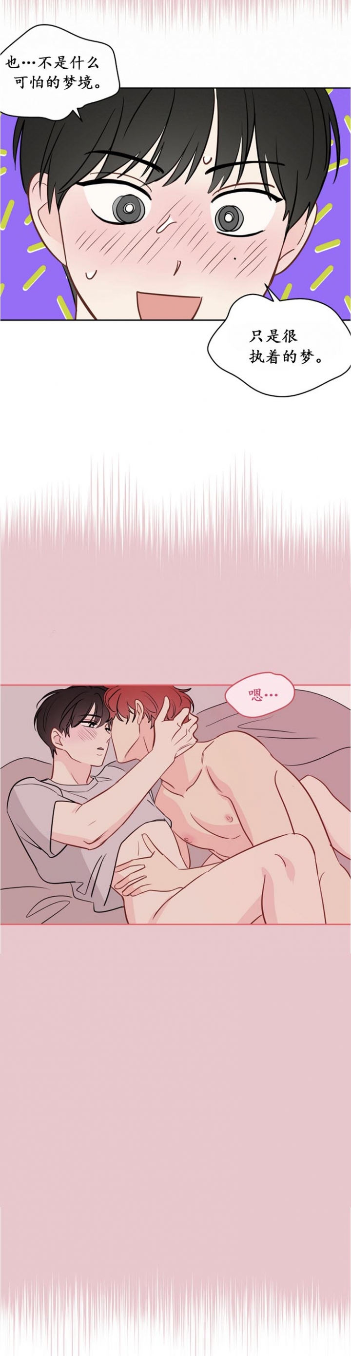 奇怪的梦境 - 第100话 - 第10张图