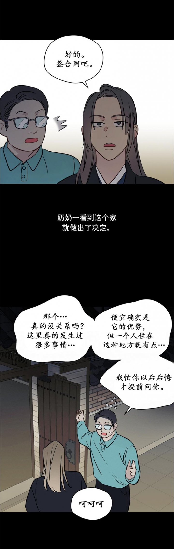 奇怪的梦境 - 第100话 - 第5张图