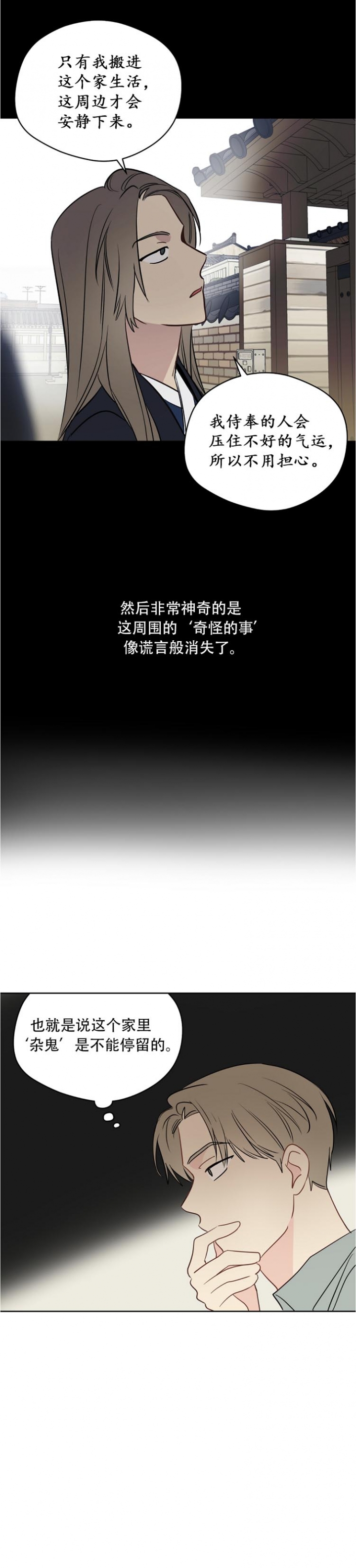 奇怪的梦境 - 第100话 - 第6张图