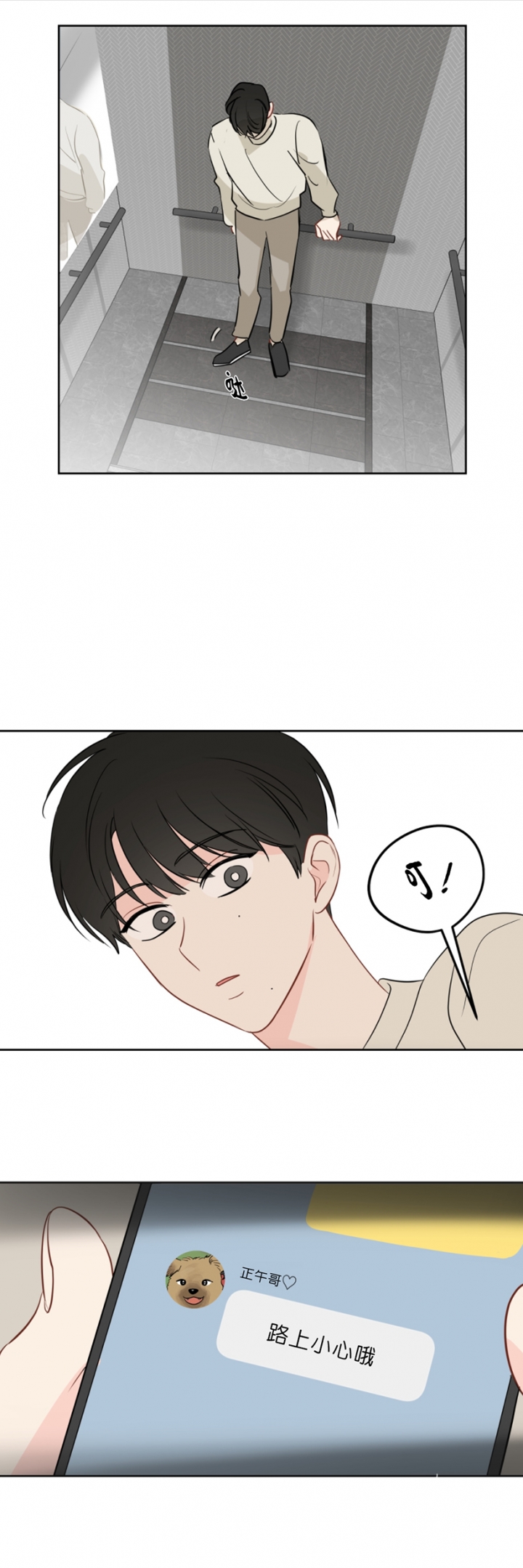 奇怪的梦境 - 第98话 - 第9张图