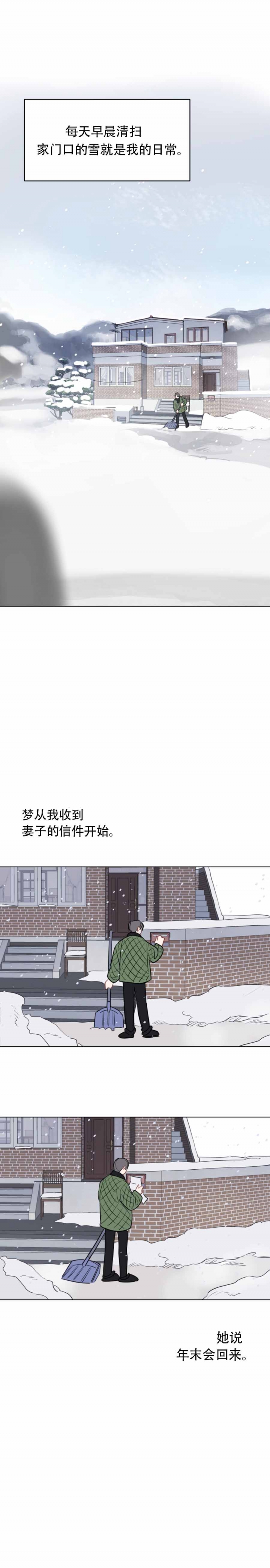 奇怪的梦境 - 第105话 - 第10张图