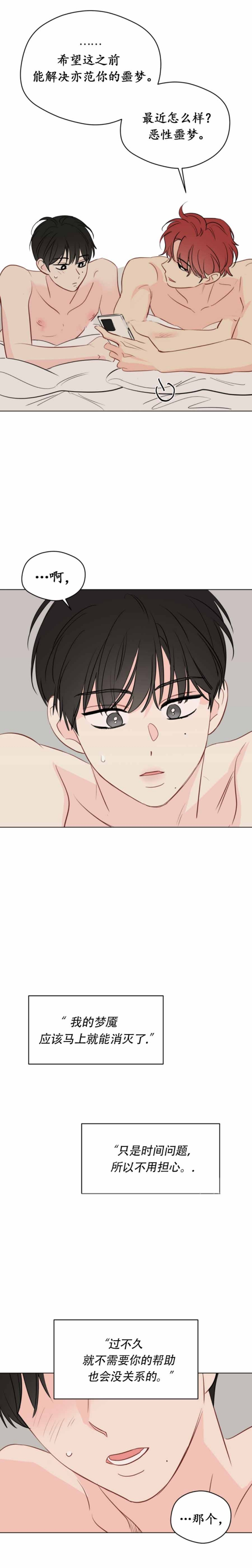 奇怪的梦境 - 第105话 - 第2张图