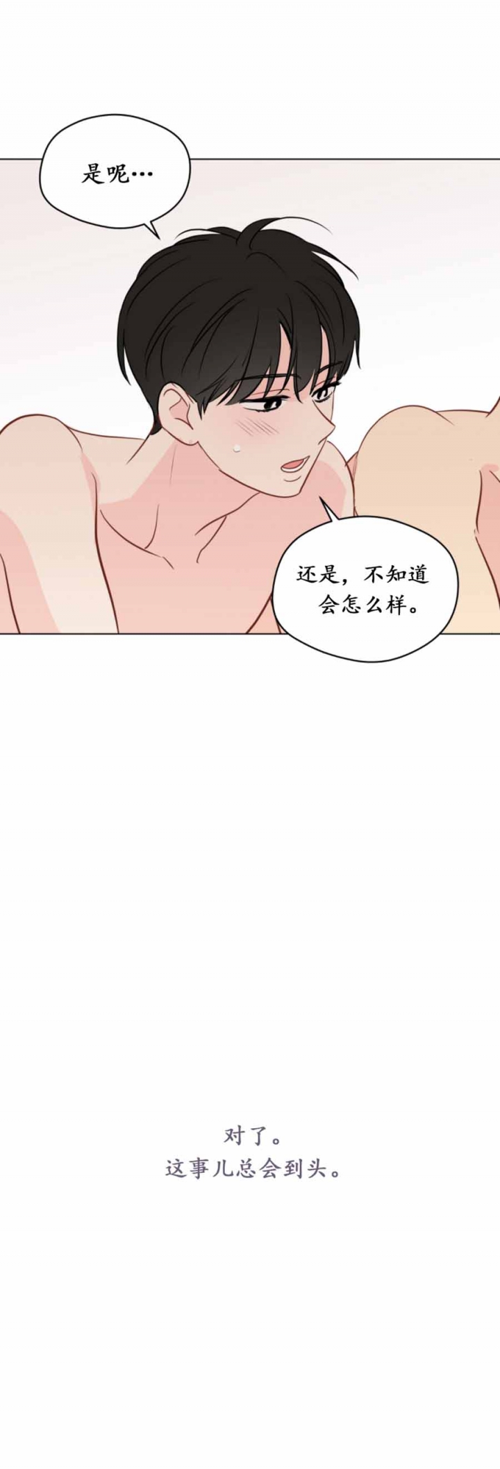 奇怪的梦境 - 第105话 - 第3张图