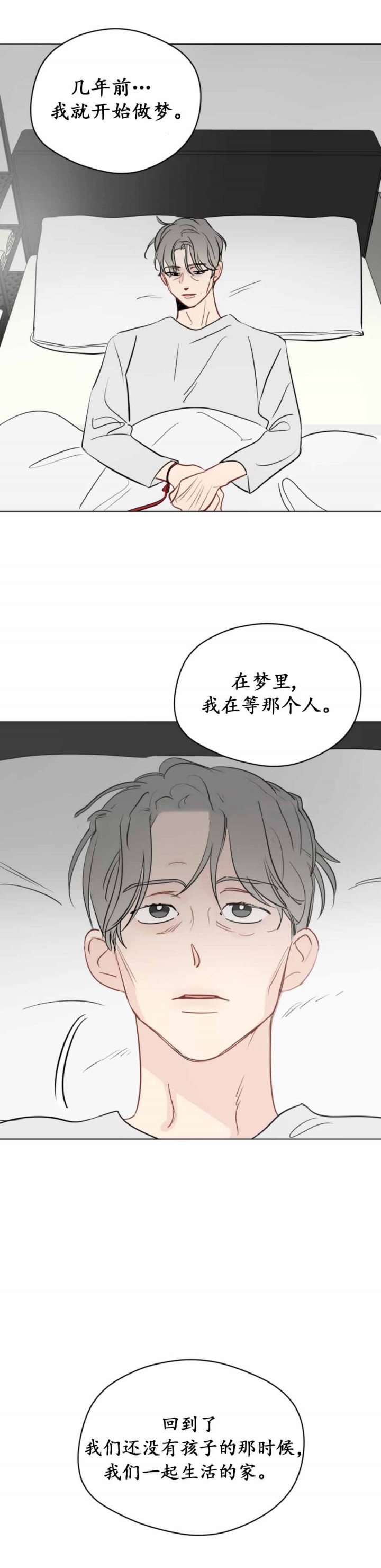 奇怪的梦境 - 第105话 - 第6张图