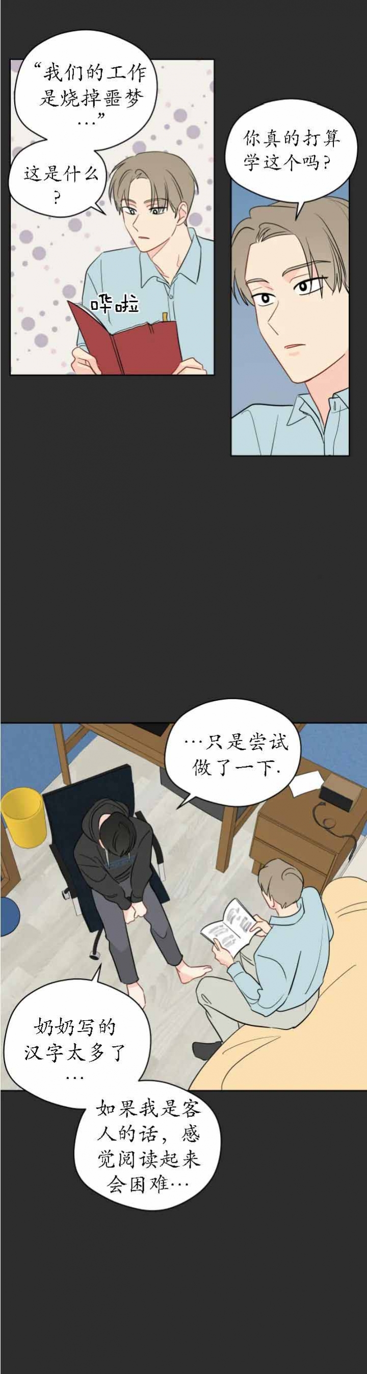 奇怪的梦境 - 第102话 - 第10张图