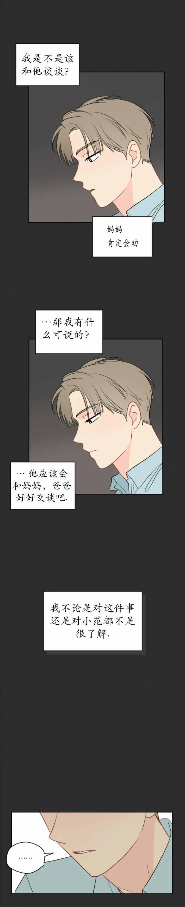 奇怪的梦境 - 第102话 - 第11张图