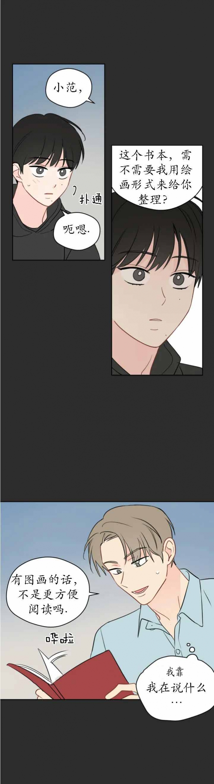 奇怪的梦境 - 第102话 - 第12张图