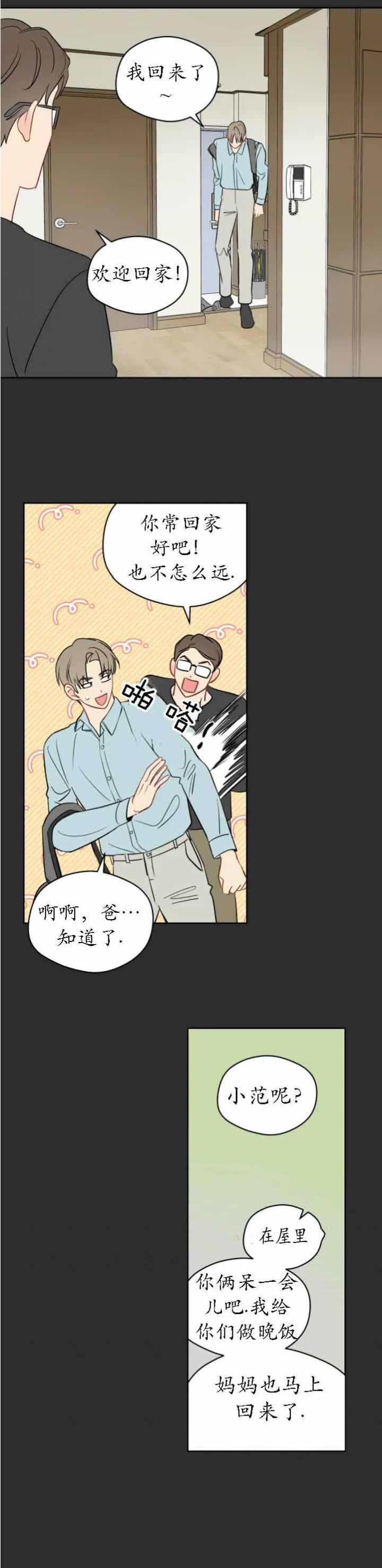 奇怪的梦境 - 第102话 - 第7张图