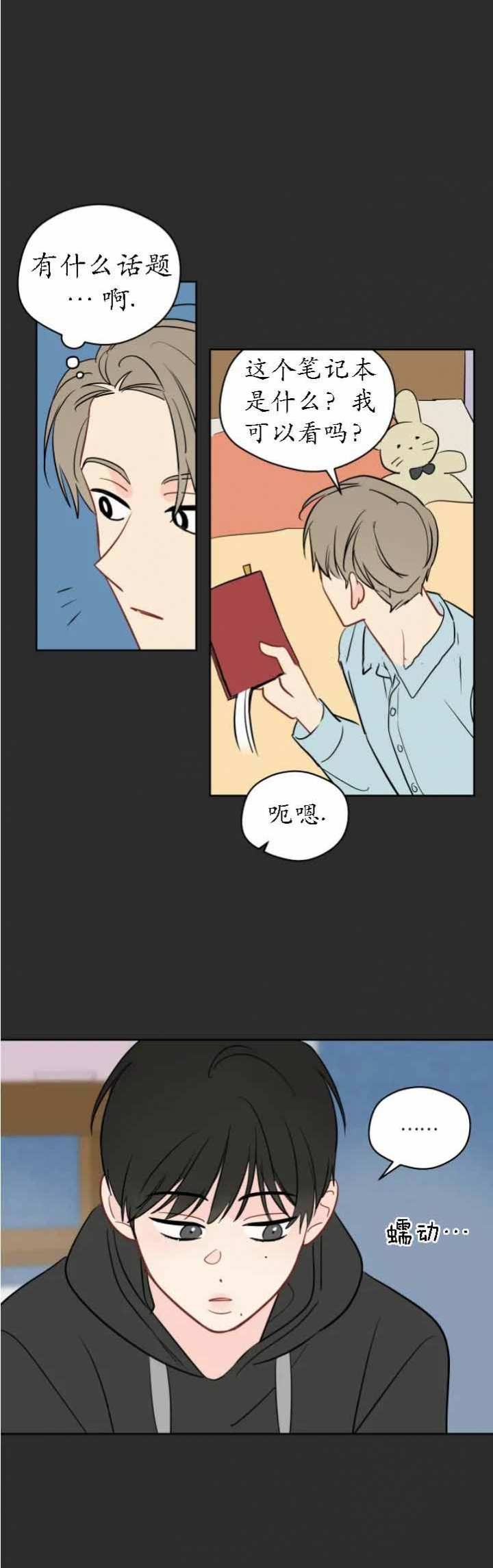 奇怪的梦境 - 第102话 - 第9张图