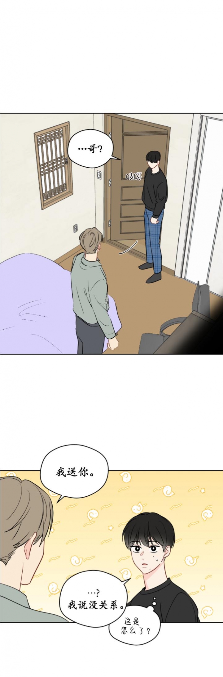 奇怪的梦境 - 第103话 - 第8张图