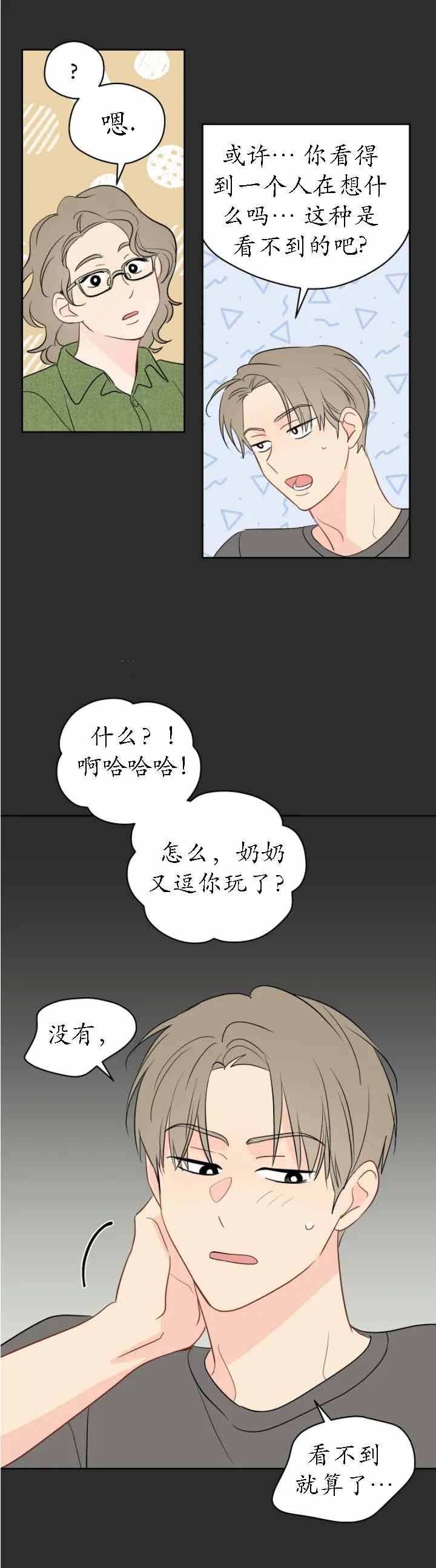奇怪的梦境 - 第101话 - 第10张图